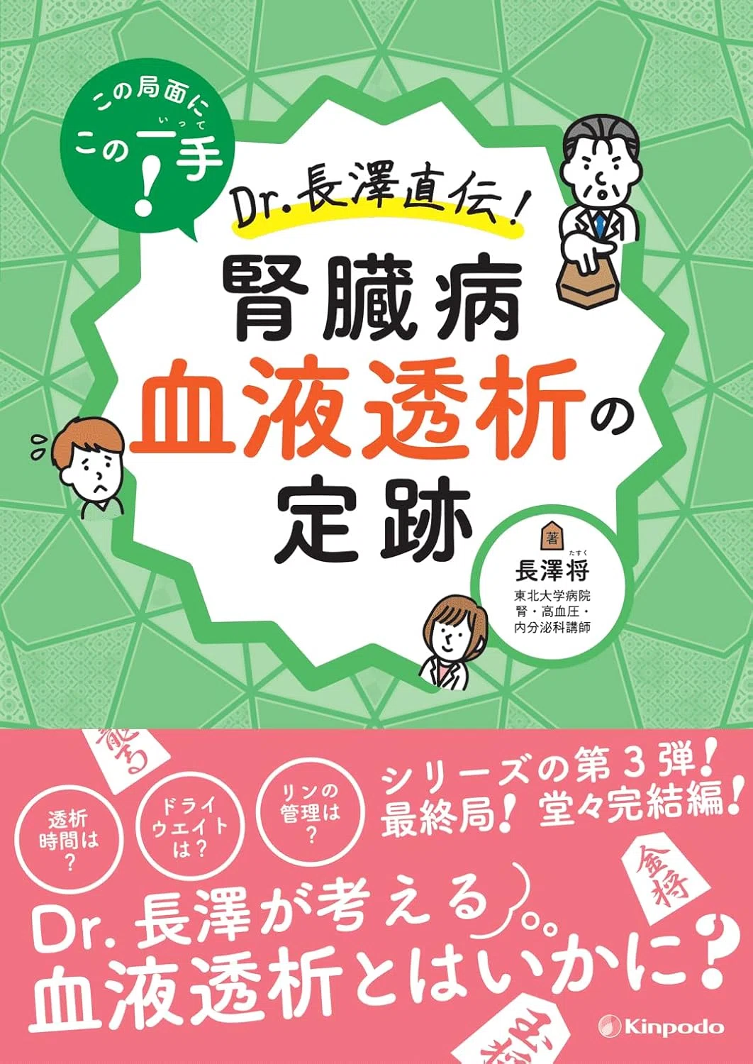 腎臓内科初心者向け！まず読むべき教科書10冊｜わん