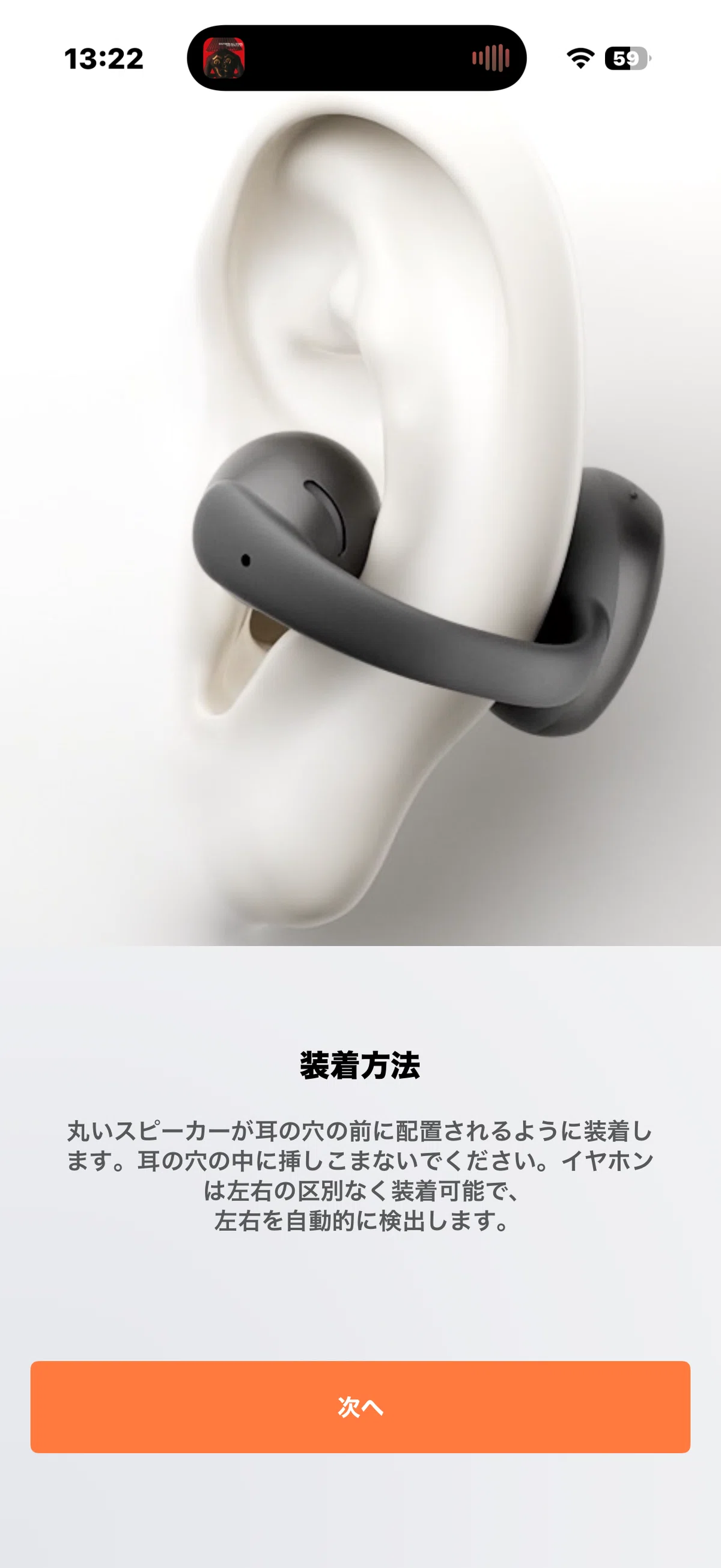 Shokz OpenDots Air デイブレイクパープル。耳に挟んで使うイヤーカフ型イヤホンのアプリ内装着方法