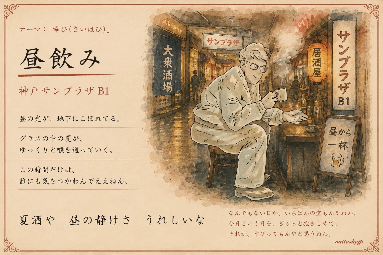 さいはひ「神戸サンプラザB1で昼飲み」｜FREE RIDE zero to sixty in five