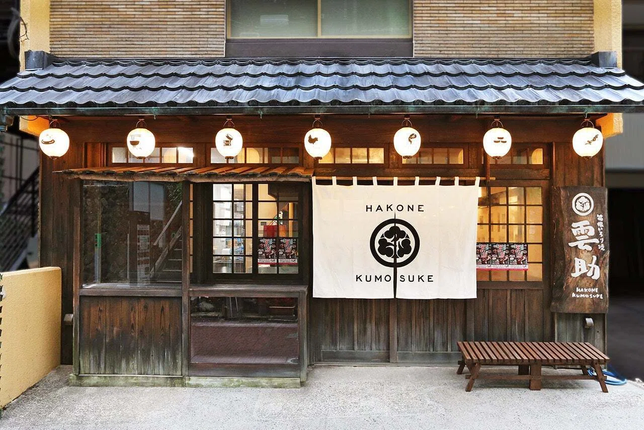 美味い飯と酒で旅人の英気を養う囲炉裏処、鳥焼と蕎麦の店「箱根いろり