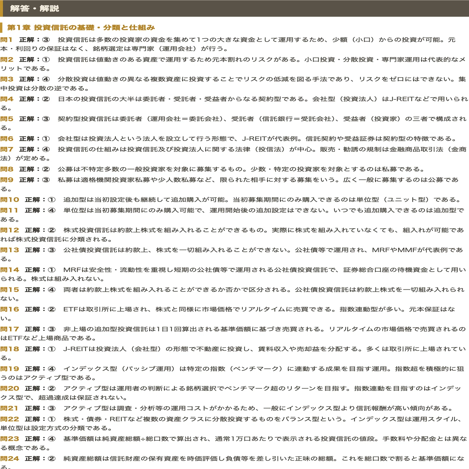 銀行業務検定 投資信託3級】学科対策 PDF問題集 全250問＋解答・解説