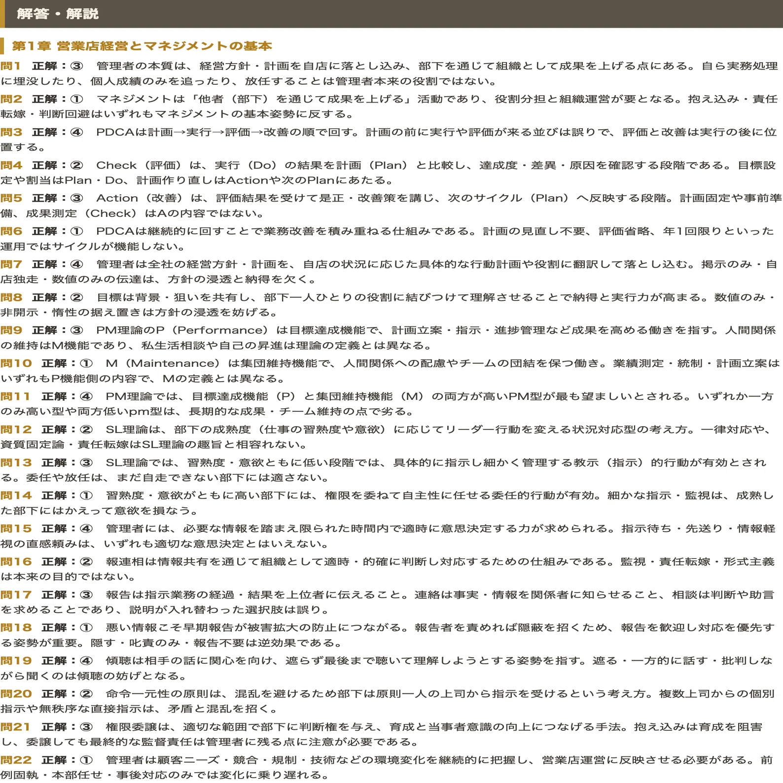 銀行業務検定 営業店マネジメントⅡ】学科対策 PDF問題集 全250問＋