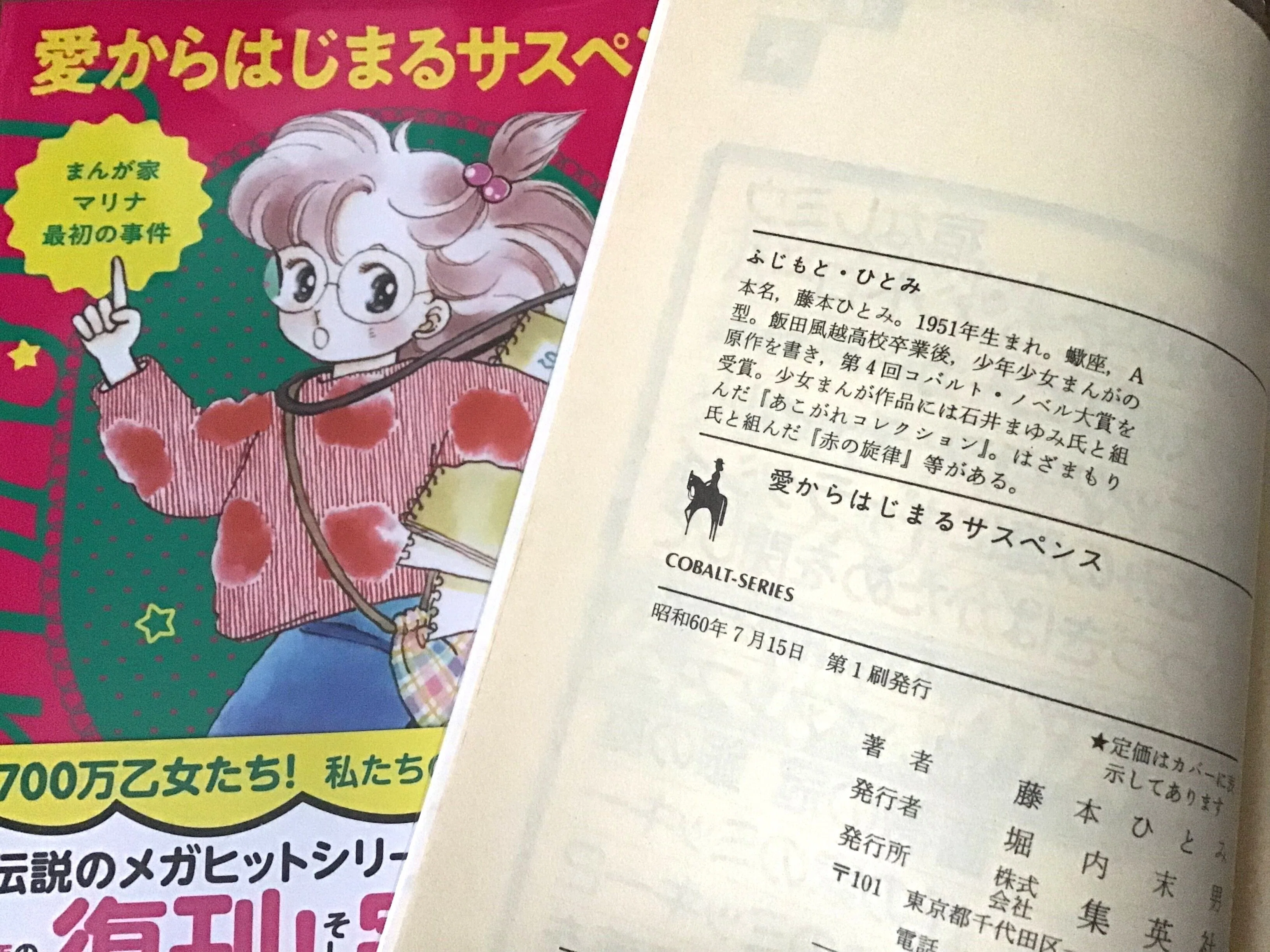 まんが家マリナ』シリーズ復刊｜神木久遠