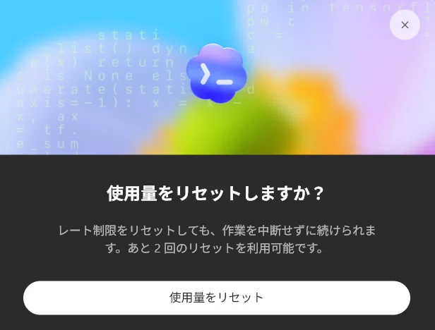 ご確認用✧*。٩(ˊωˋ*)و✧*。 Codex】レート制限リセット権の「有効期限」を確認する方法｜moz