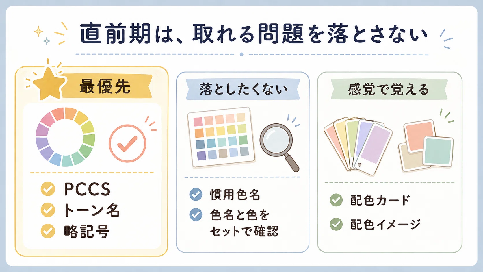 色彩検定3級は完璧じゃなくていい。直前期に僕がやった3つのこと｜とも 