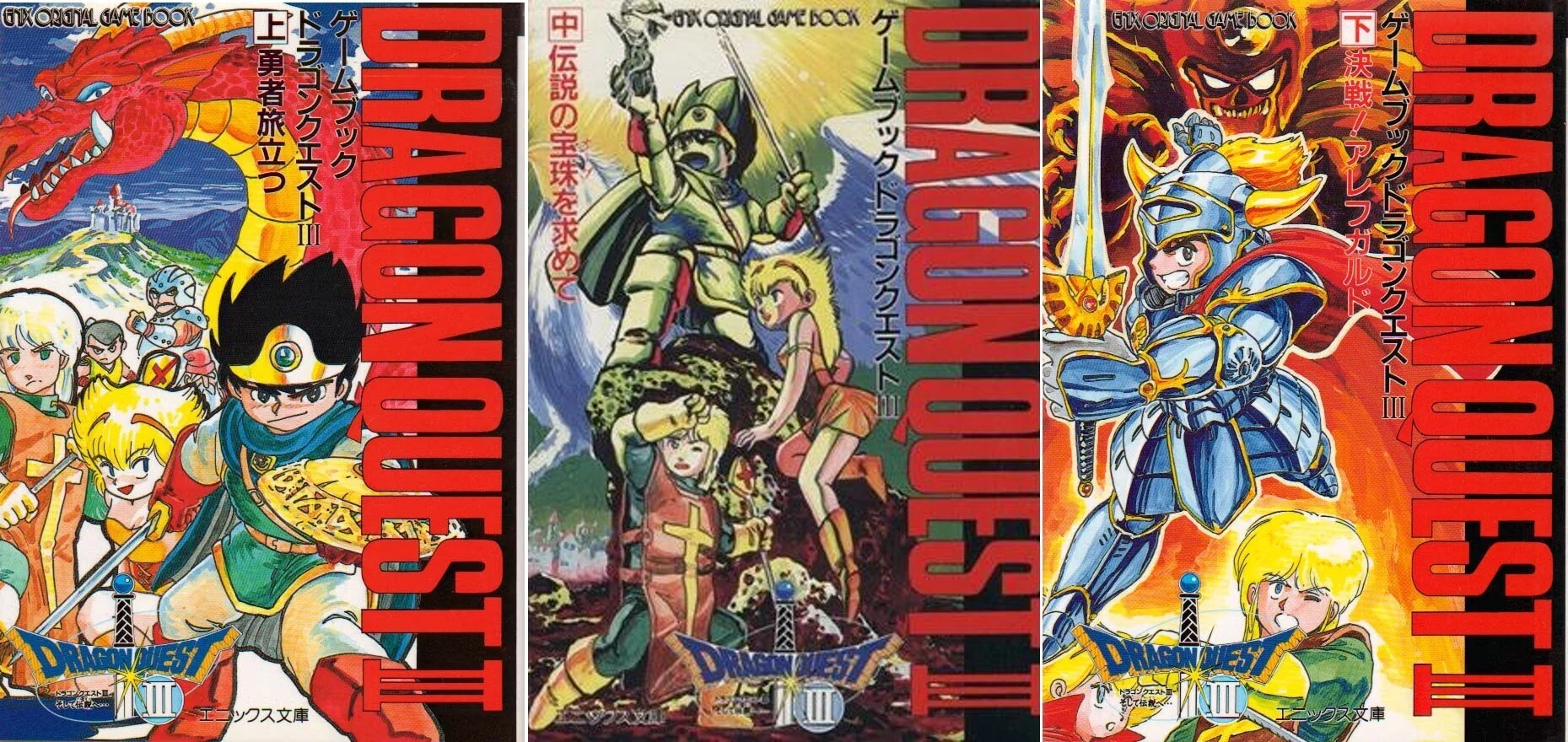 おっさんの回顧録】ゲームブック「ドラクエ3」の思い出｜いもたんさん