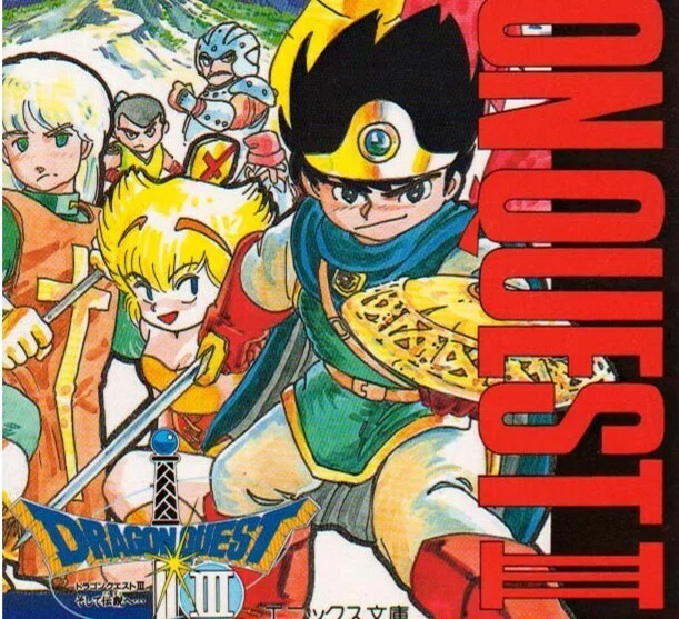 おっさんの回顧録】ゲームブック「ドラクエ3」の思い出｜いもたんさん