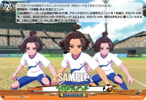 VG】イナズマイレブンコラボ！ストーリー「南雲原中」デッキ解説【全文