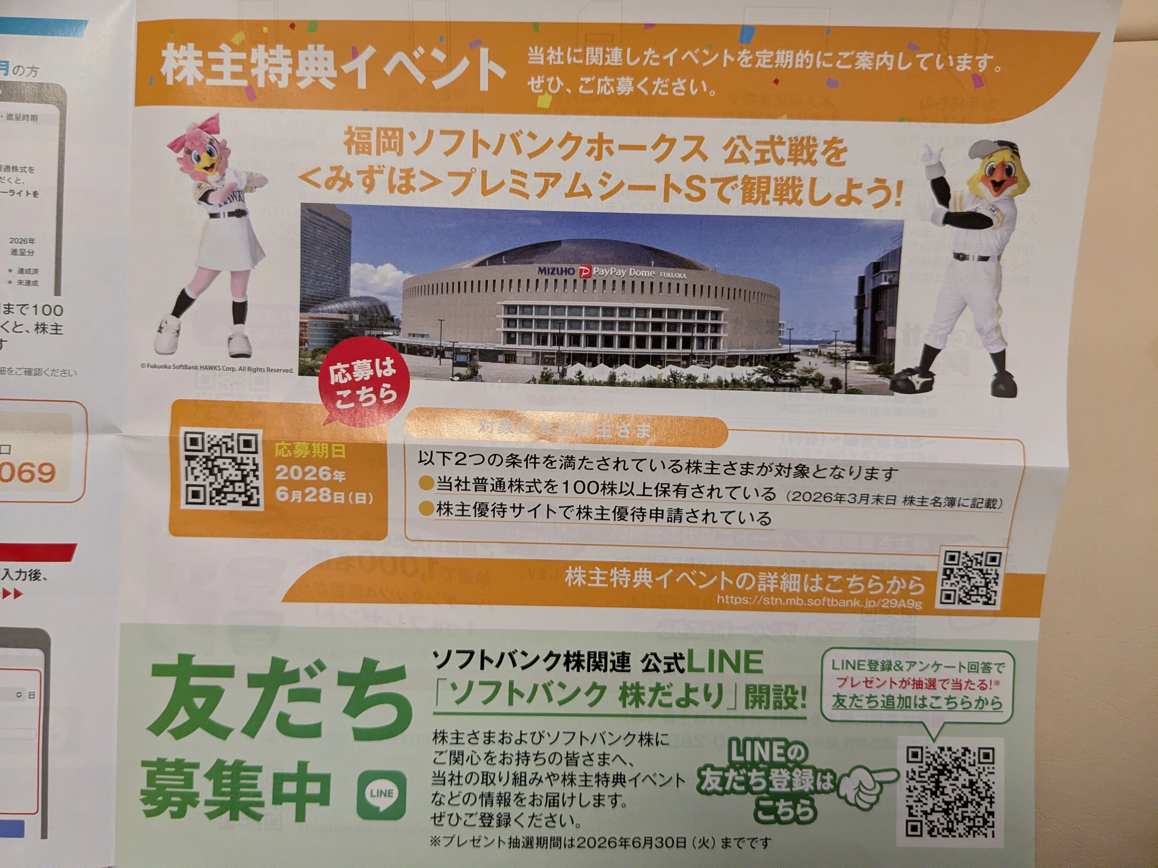 💹NISA初心者、隠れ優待なるものを知る｜えのぐあお│架空WM日記