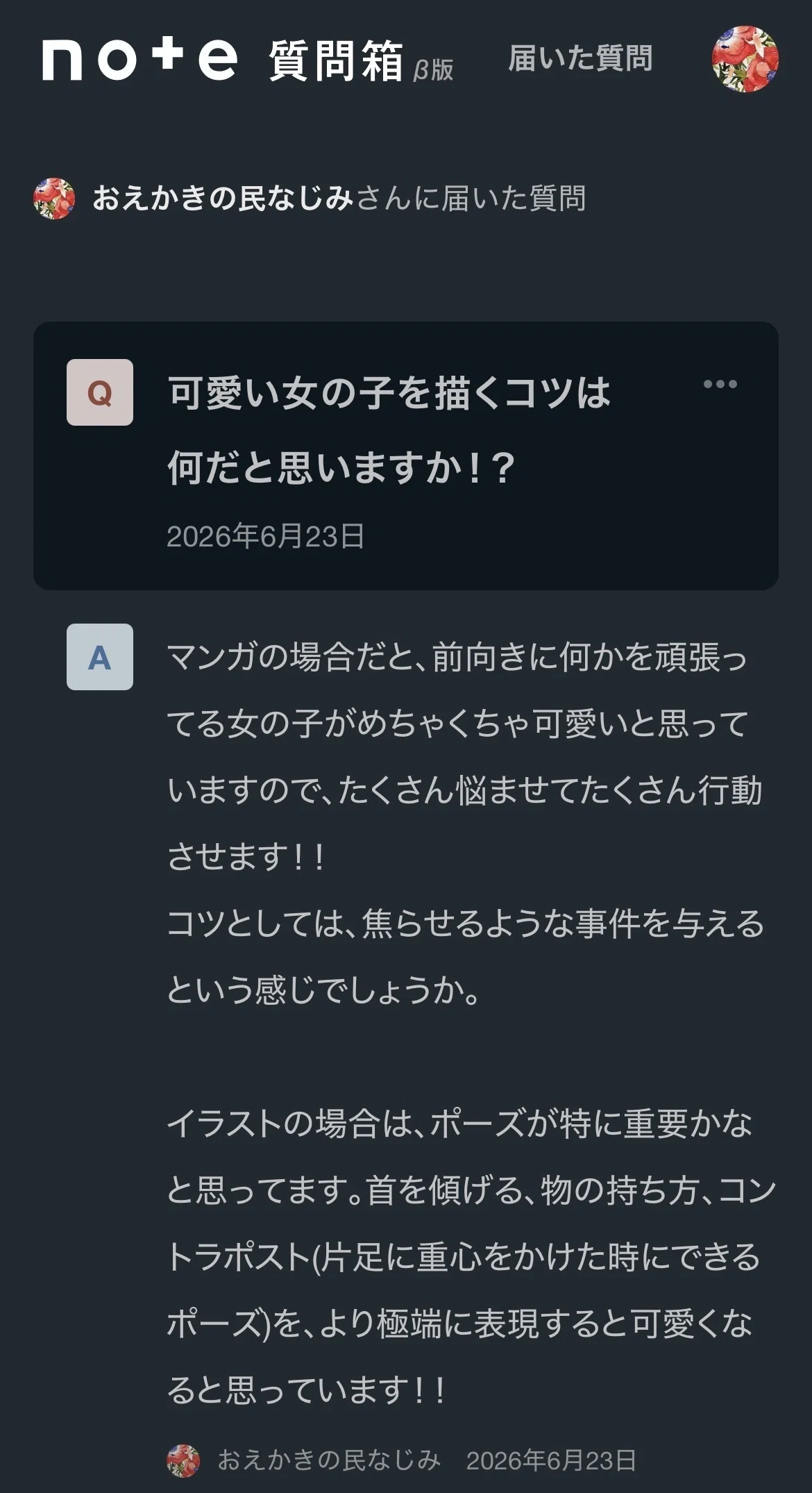 note新機能を諸々試してみる回【雑談】｜おえかきの民なじみ