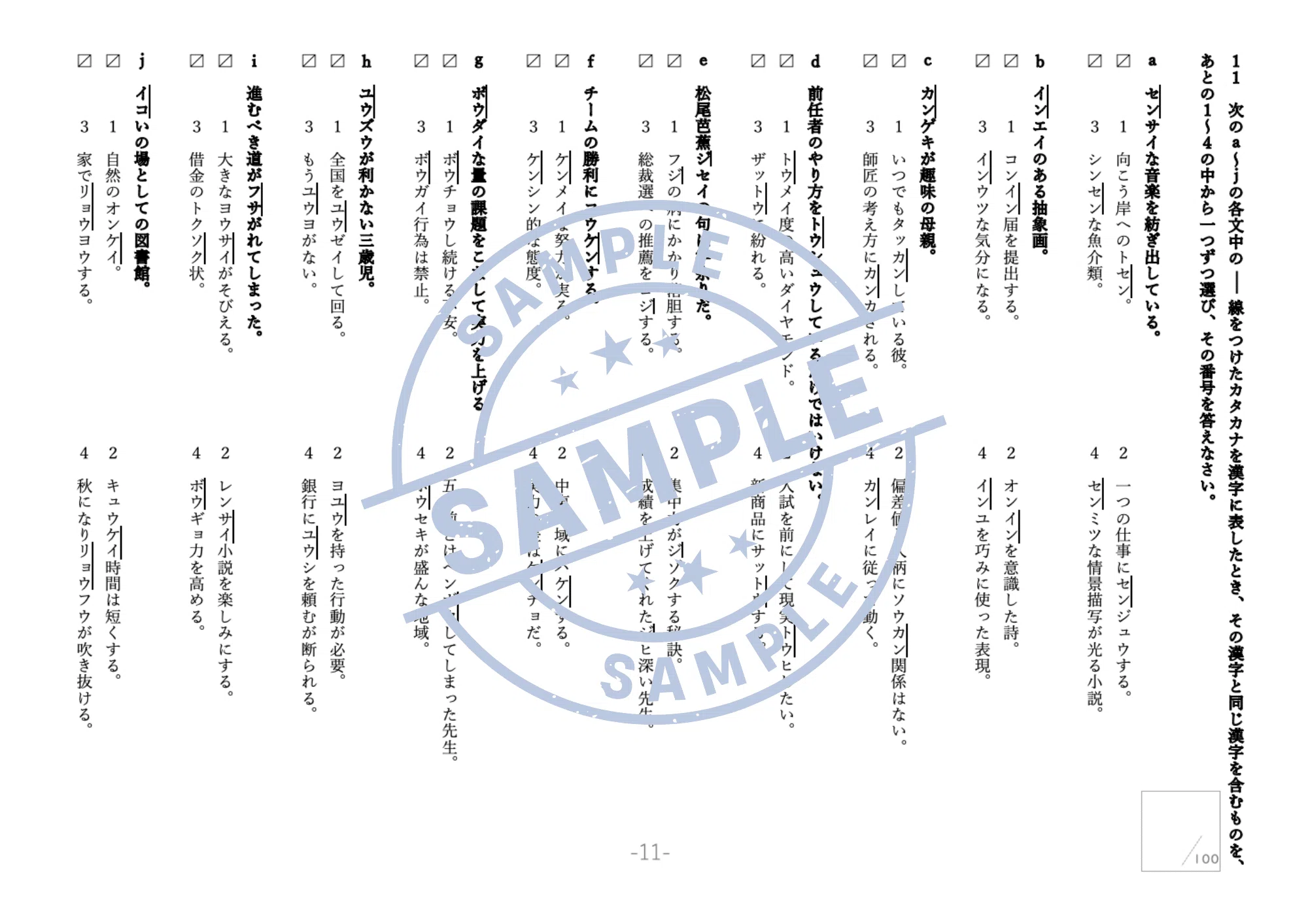 2027年版】神奈川県公立高校入試 国語・問1（イ）対策 漢字220題｜受験