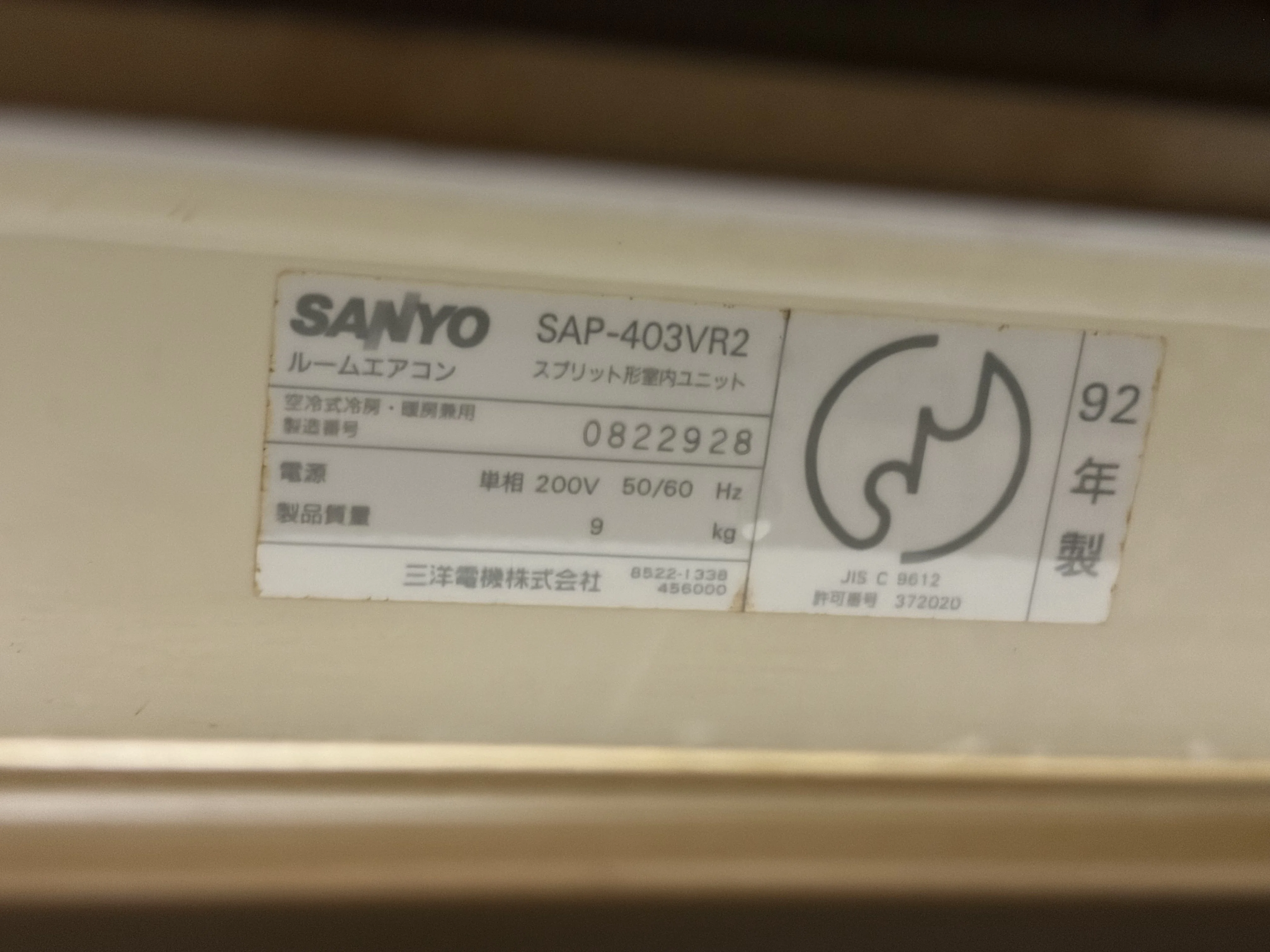34年のありがとう〜壊れたエアコンとともに｜山科醍醐こどものひろば