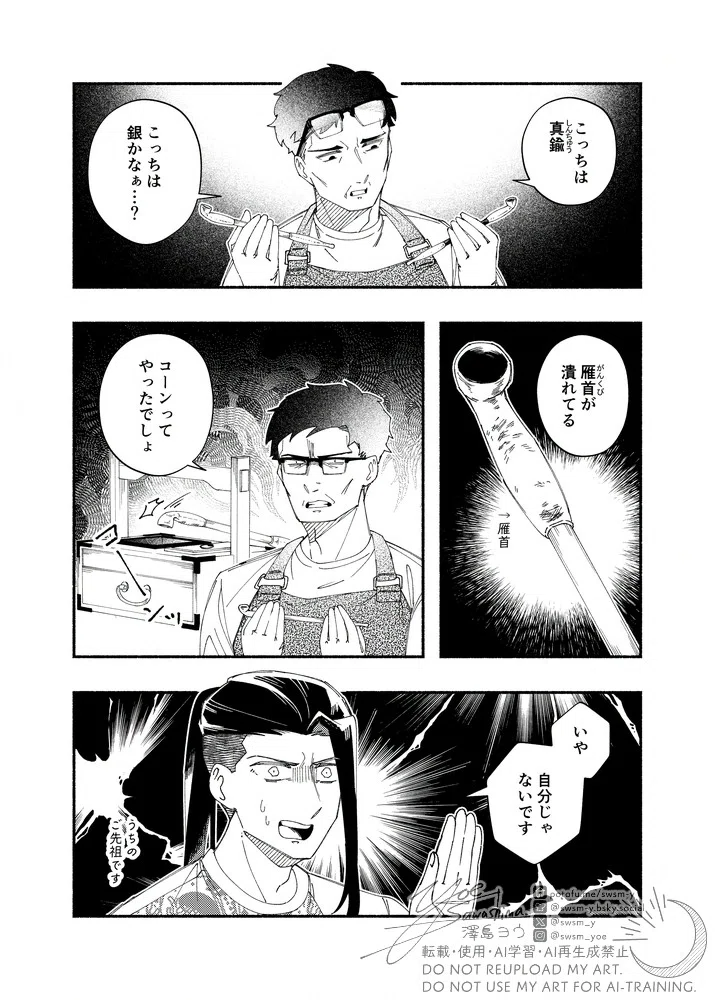 煙管レポ漫画（3）金の煙管と銀の煙管｜澤島ヨウ｜Yoe Sawashima