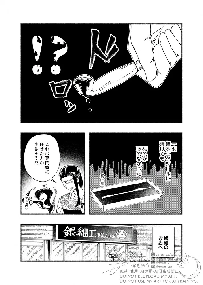 煙管レポ漫画（3）金の煙管と銀の煙管｜澤島ヨウ｜Yoe Sawashima