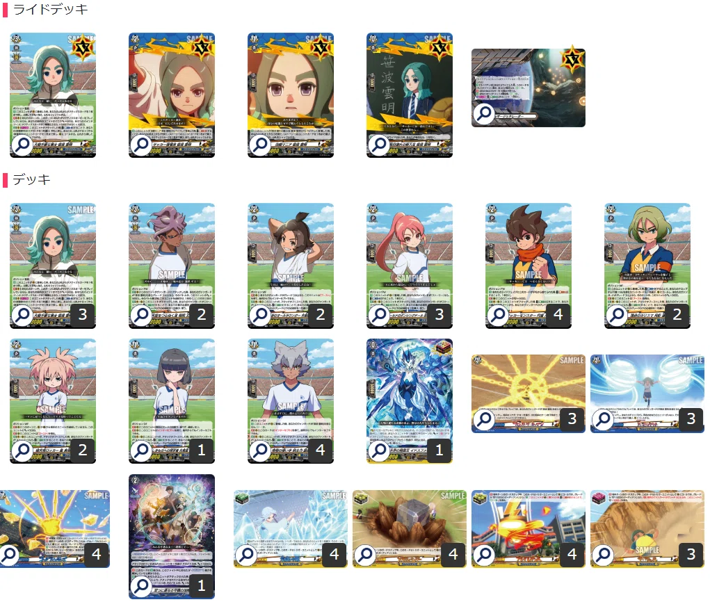 VG】イナズマイレブンコラボ！ストーリー「南雲原中」デッキ解説【全文
