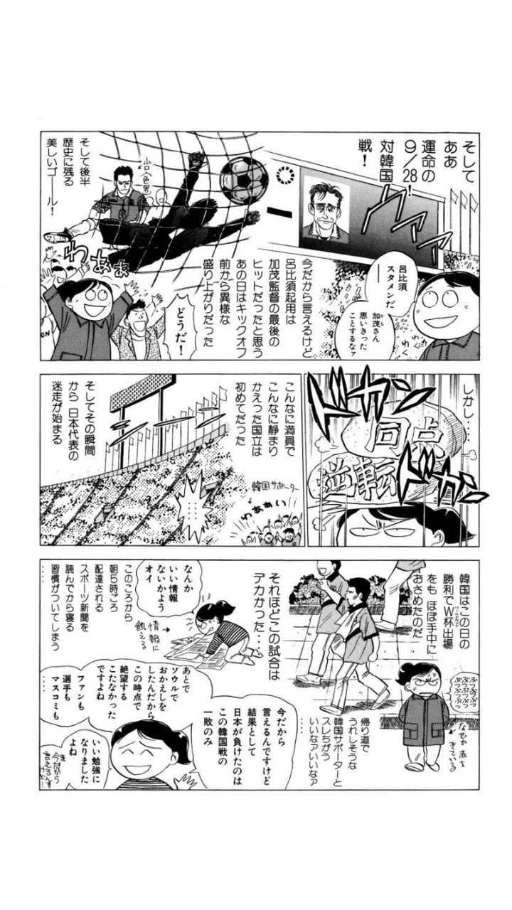 Jドリーム完全燃焼編──「あとがき20ページ」がサッカー漫画史に残る