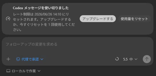 つぶやき: Codex 上限！リミット！😆｜D.