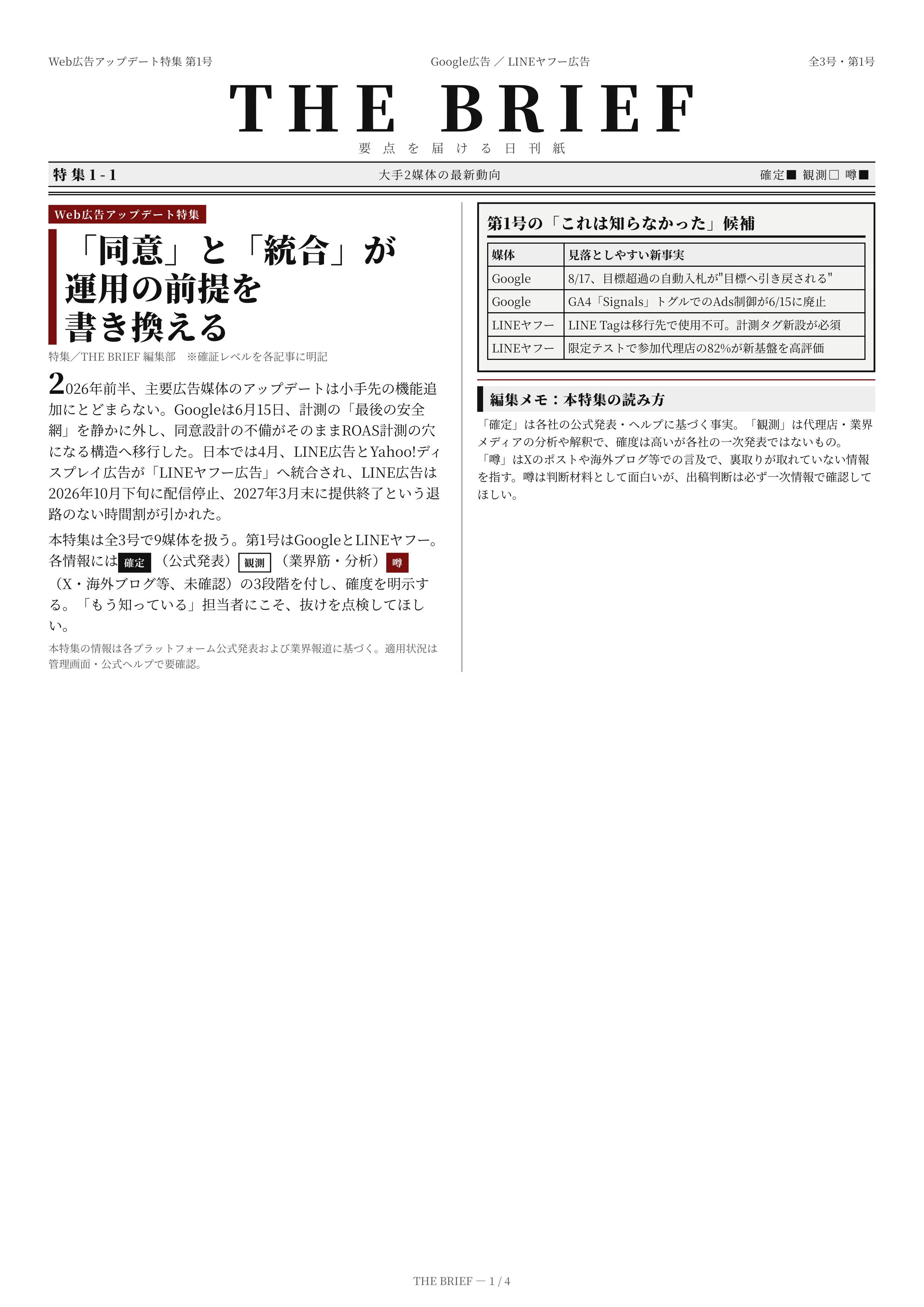 特集】2026年前半 Web広告アップデート総まとめ ― 9媒体を確証レベル