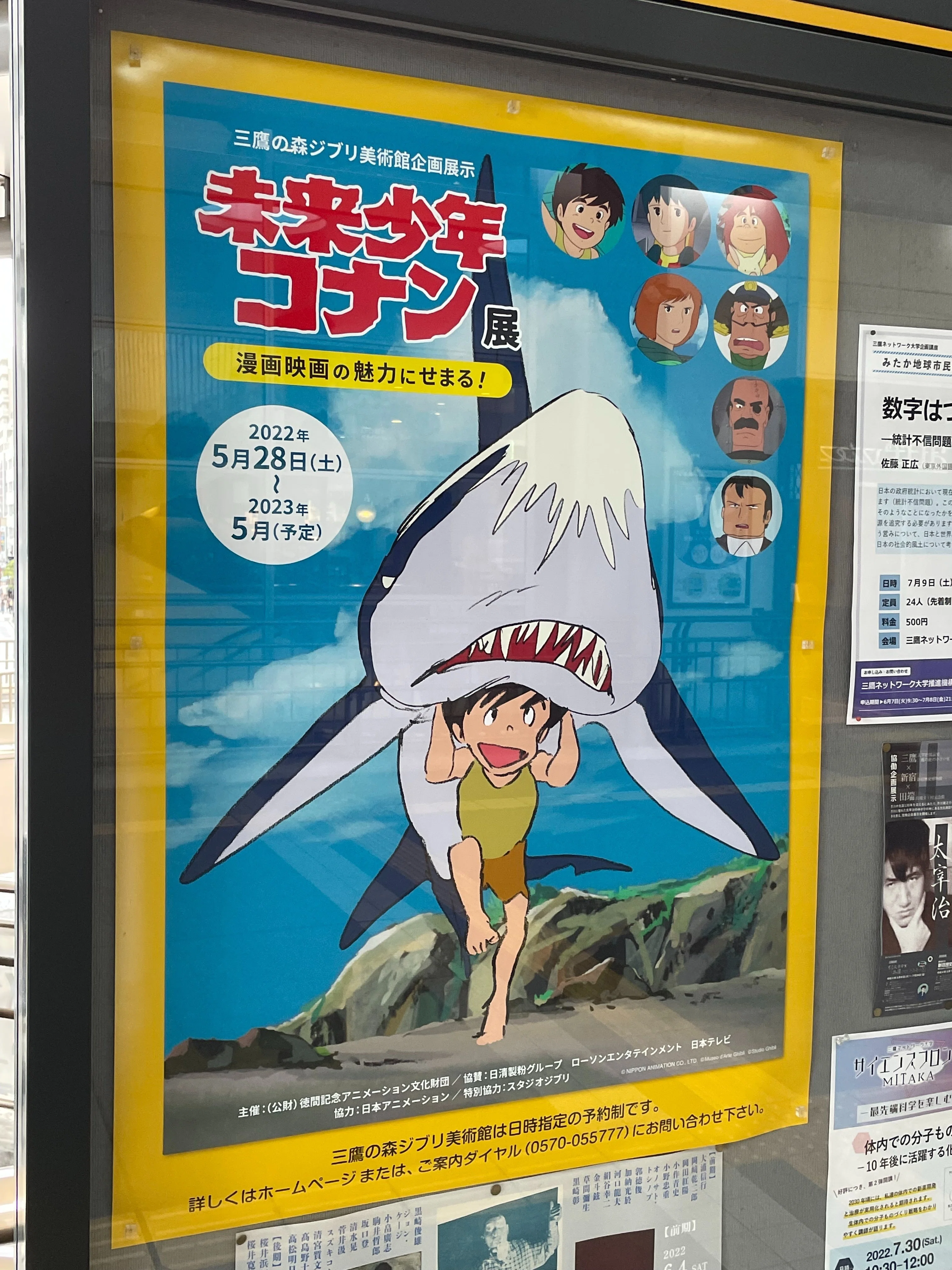 写真で振り返る『未来少年コナン展』｜hilow_zero