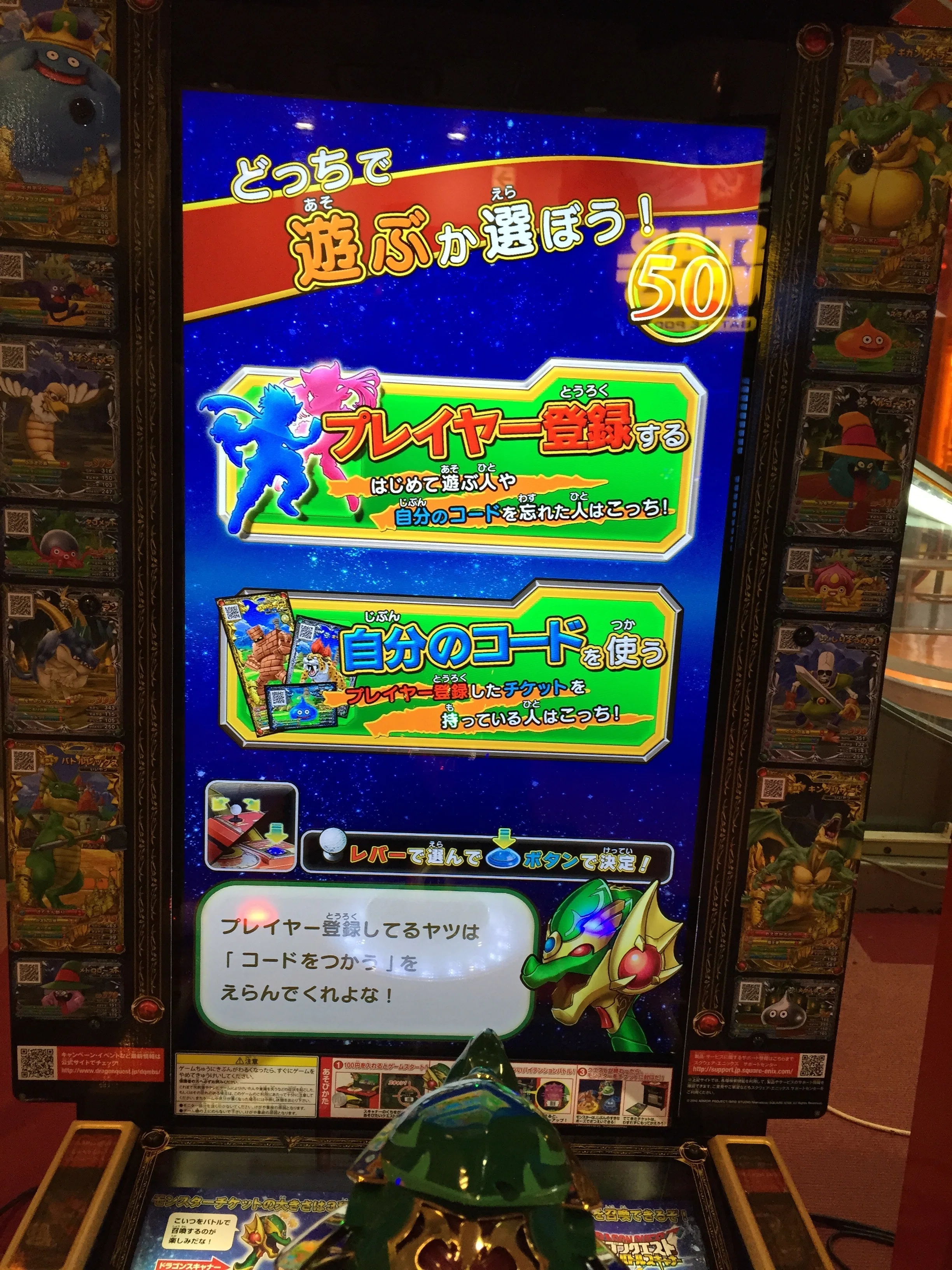 AC『ドラゴンクエスト モンスターバトルスキャナー』10周年。初プレイ