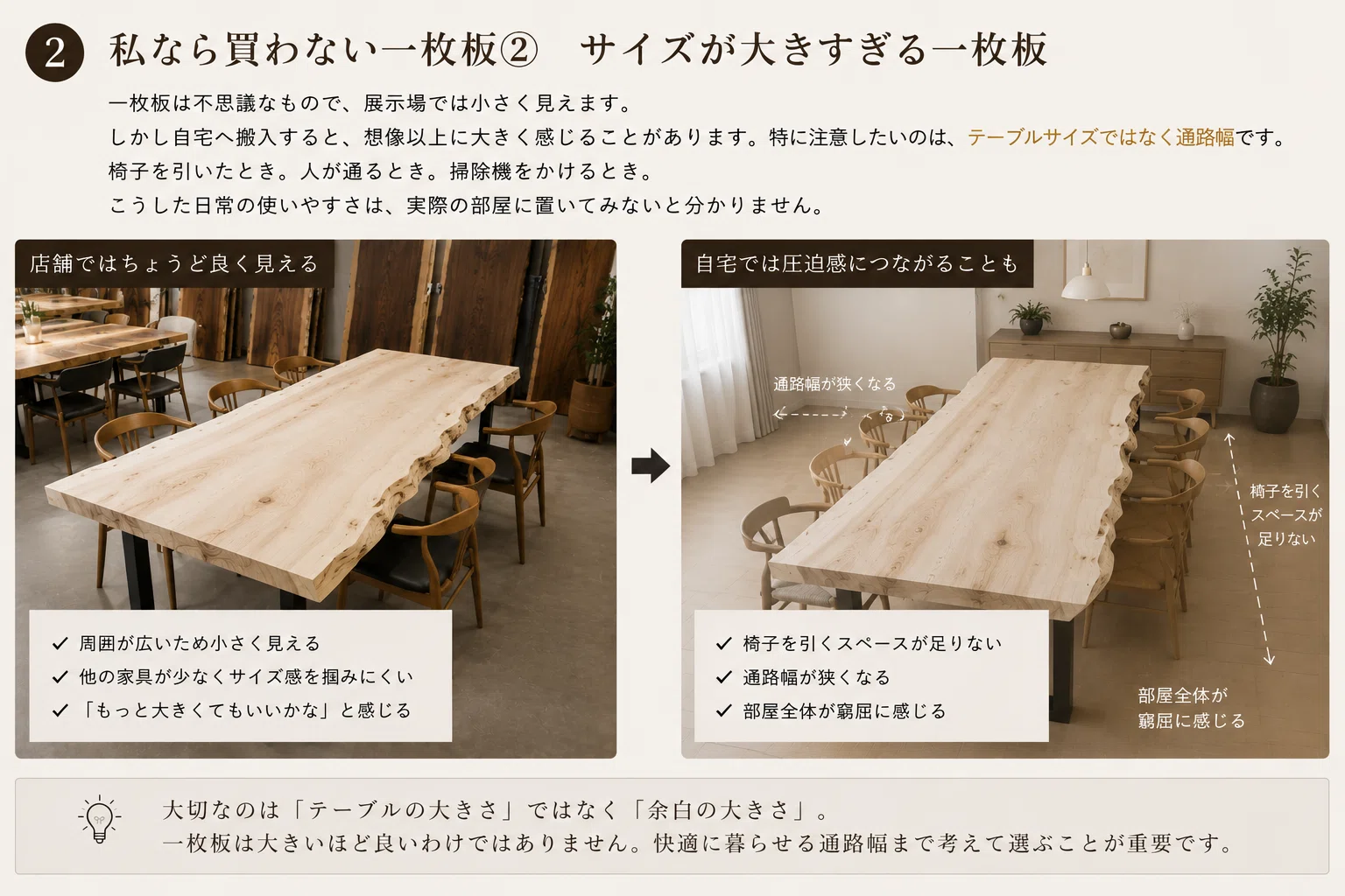 私なら買わない一枚板。家具屋では教えてくれない選び方の話｜Makiya