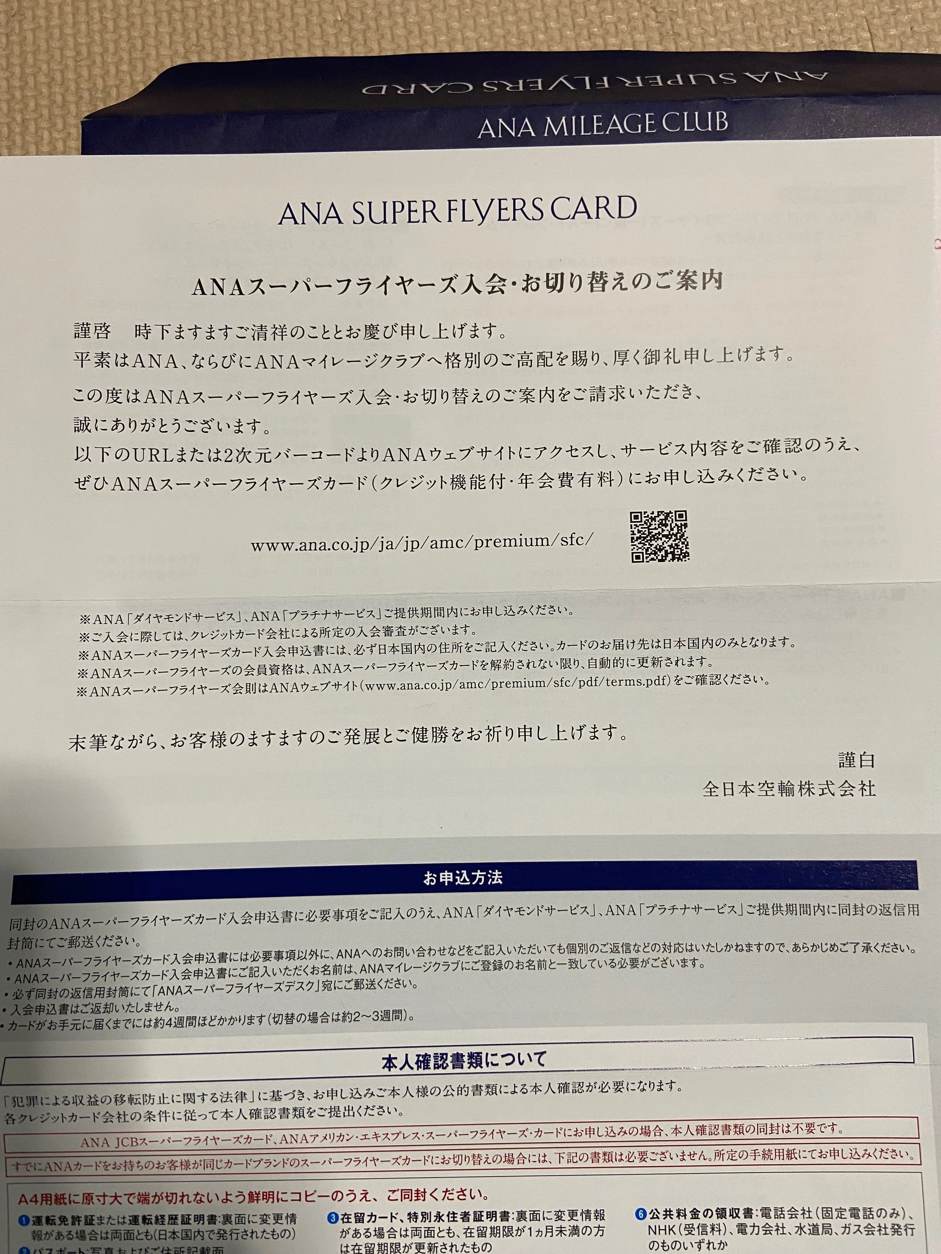 SuperフライヤーズカードをJCBからマスターに切り替えてみようと思った