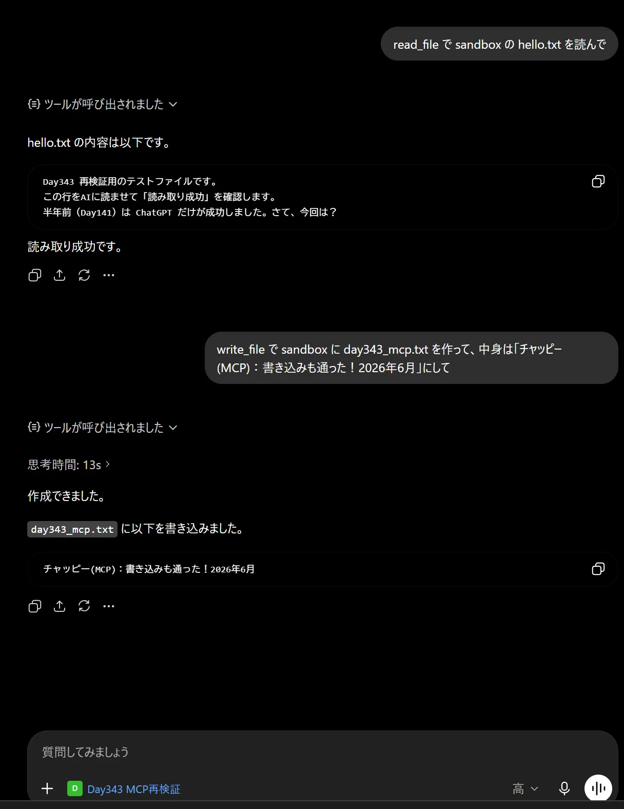 半年でMCPは“みんなの規格”に。なのに自分のPCを直接触れたAIは、結局1