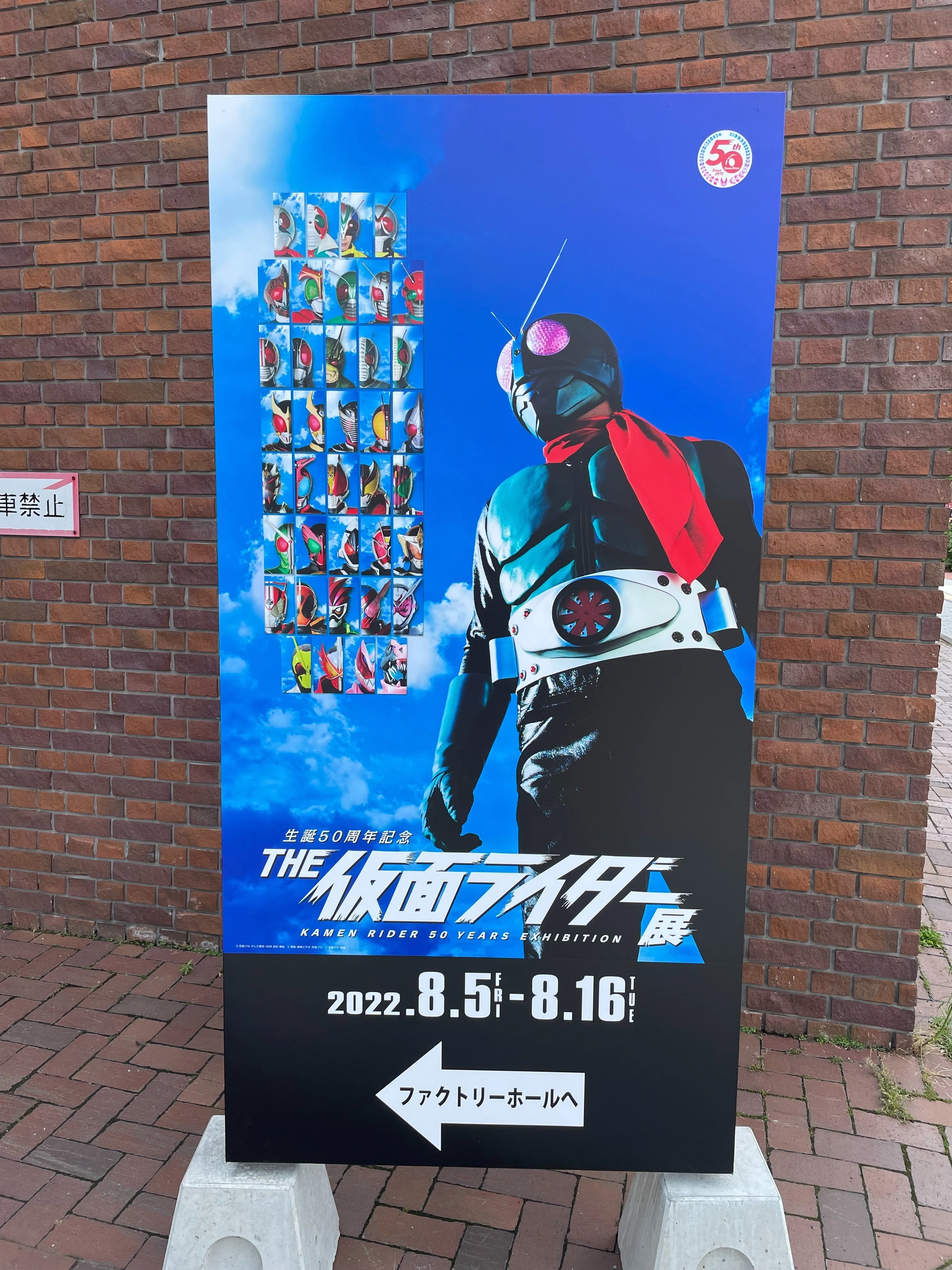 写真で振り返る『生誕50周年記念 THE 仮面ライダー展』｜hilow_zero