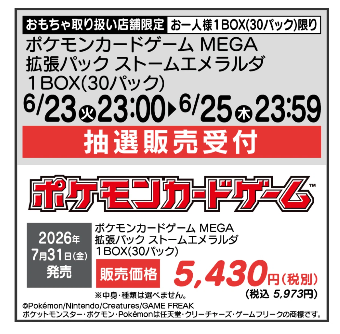 ポケカ7月抽選】「ストームエメラルダ」予約情報まとめ！ ~定価購入