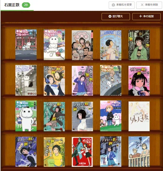 石黒正数（1977.9.8- ）『それでも町は廻っている 2 ヤングキング