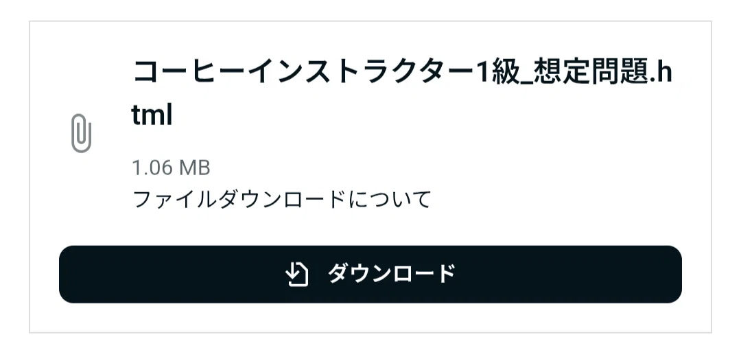 HTMLファイルの開き方について｜珈琲読書