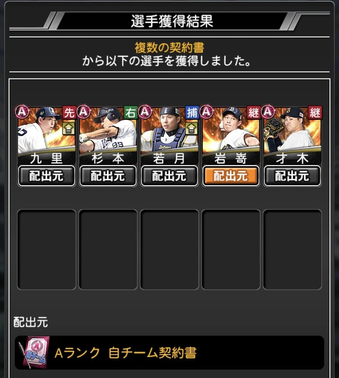 プロスピA オリックス純正を極める道 1312日目 Sランク自チーム確定
