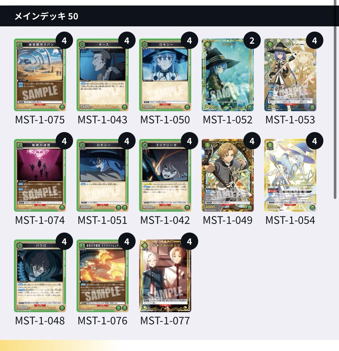 無職転生】迷宮攻略組デッキについてのミニ覚書｜三日月みかづき