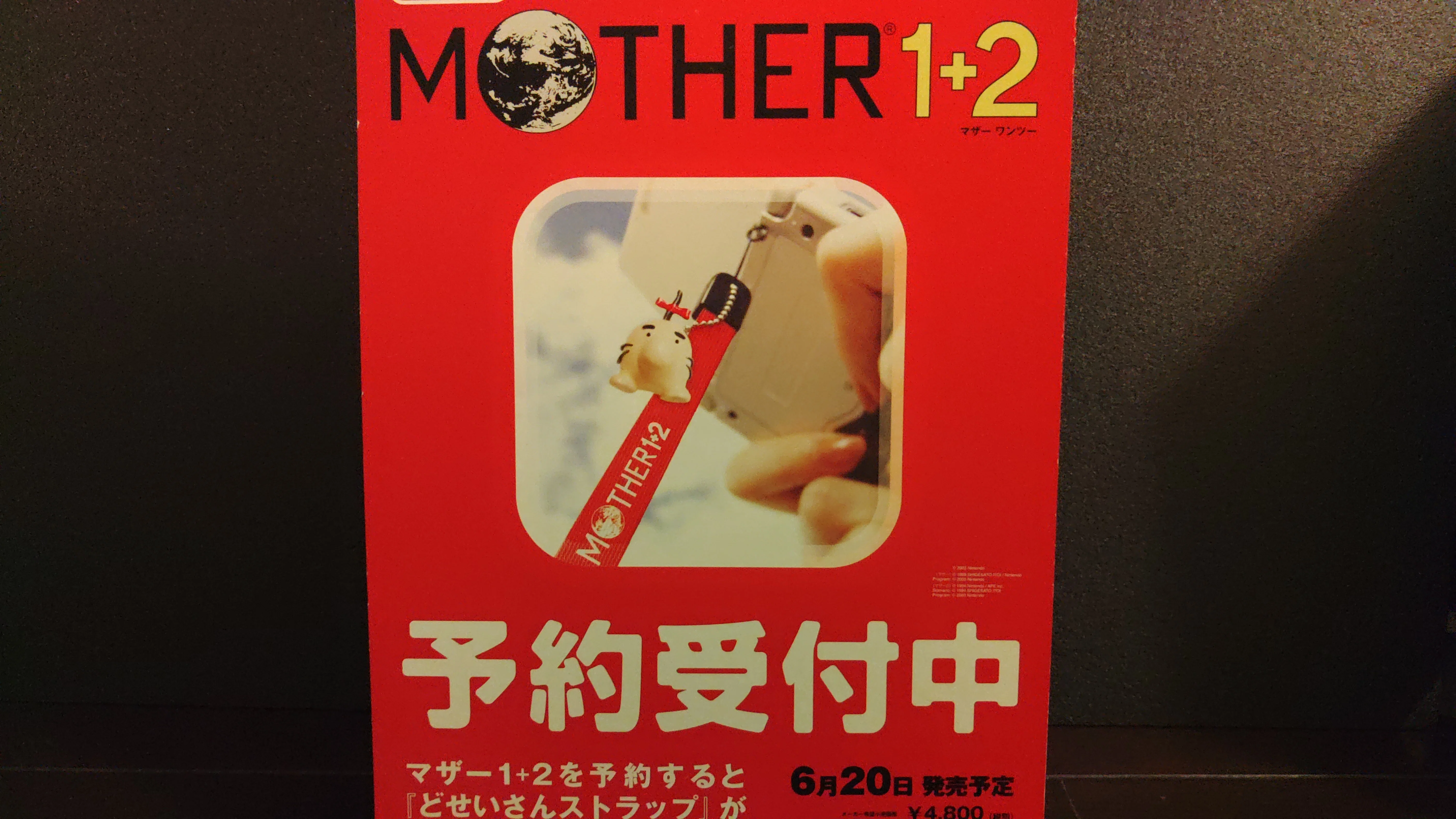 MOTHER 1+2 販促用ポスター 任天堂 当時物