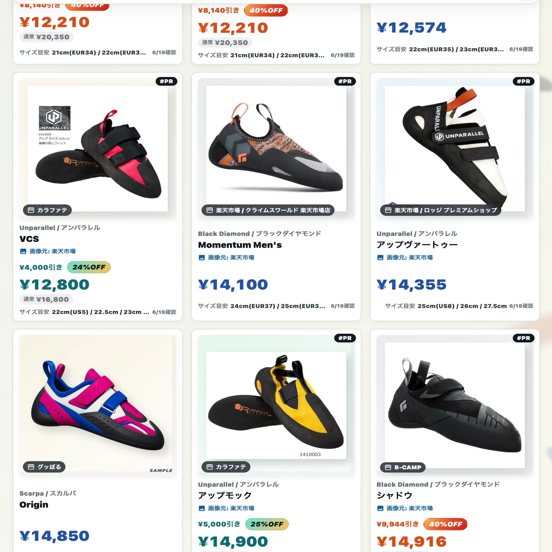 初心者が失敗しないボルダリングシューズの買い方3ステップ+注意点8つ 