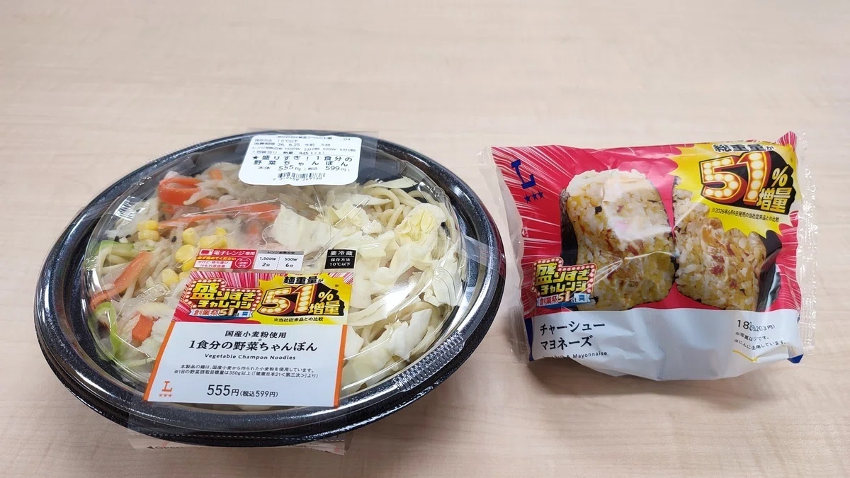 今日のコンビニごはん。ローソン『盛りすぎ！1食分の野菜ちゃんぽん