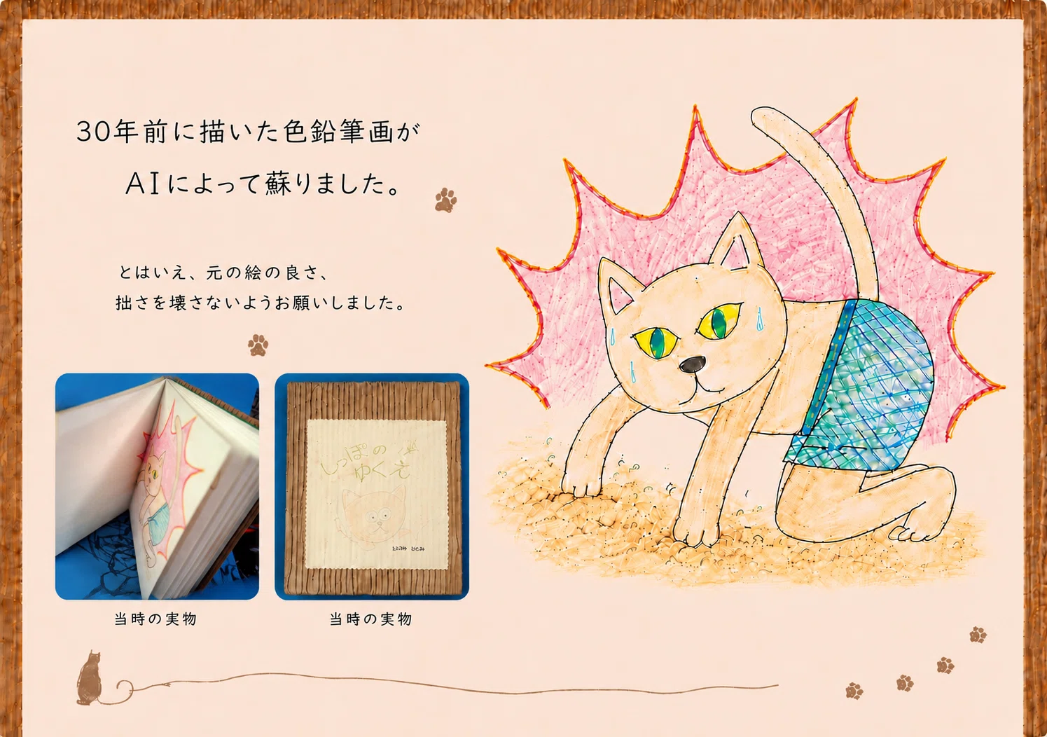 しっぽのゆくえ』あとがき編｜ぺがさす210