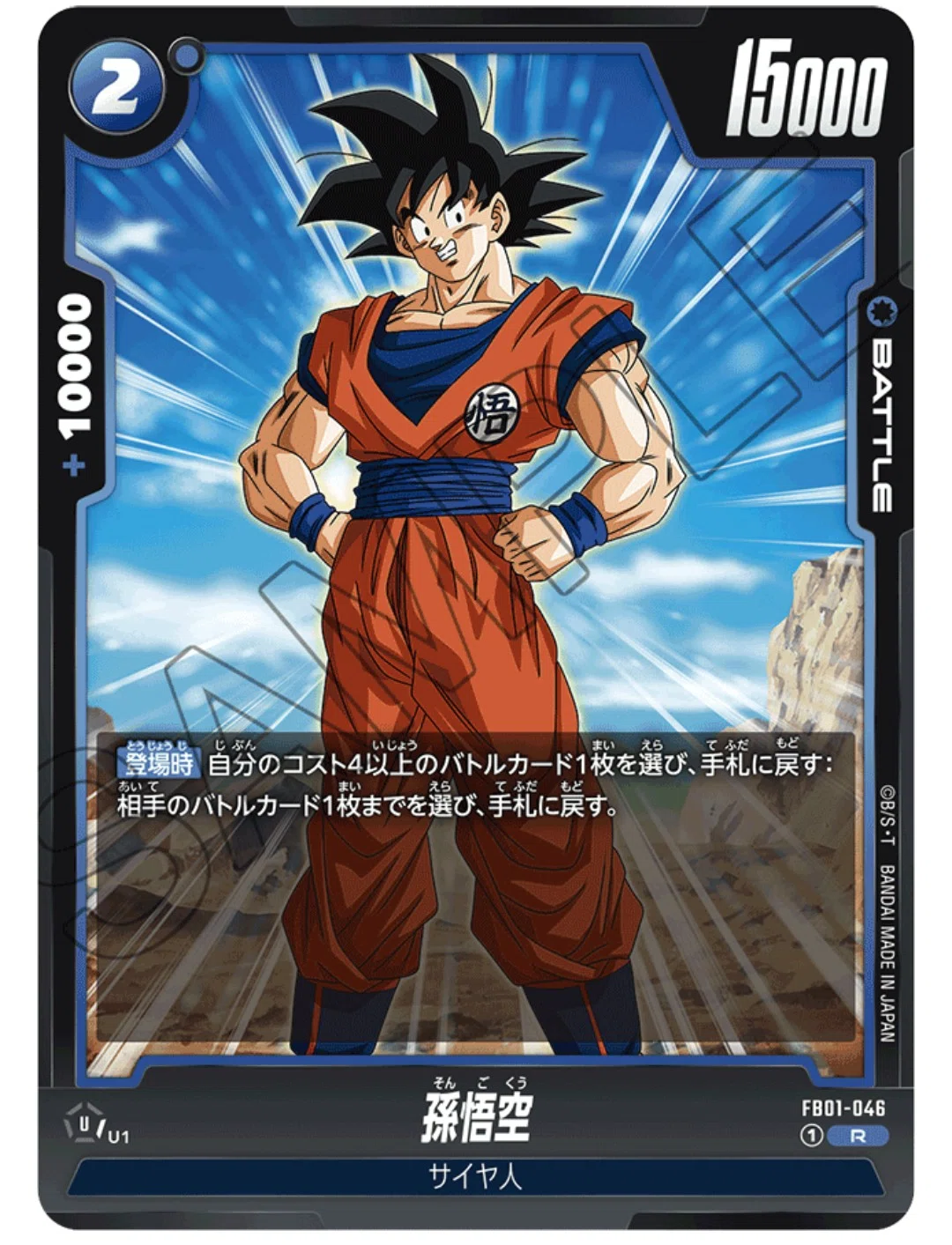 ベジットブルー デッキレシピ 研究中 FB10弾 クロスフォース環境