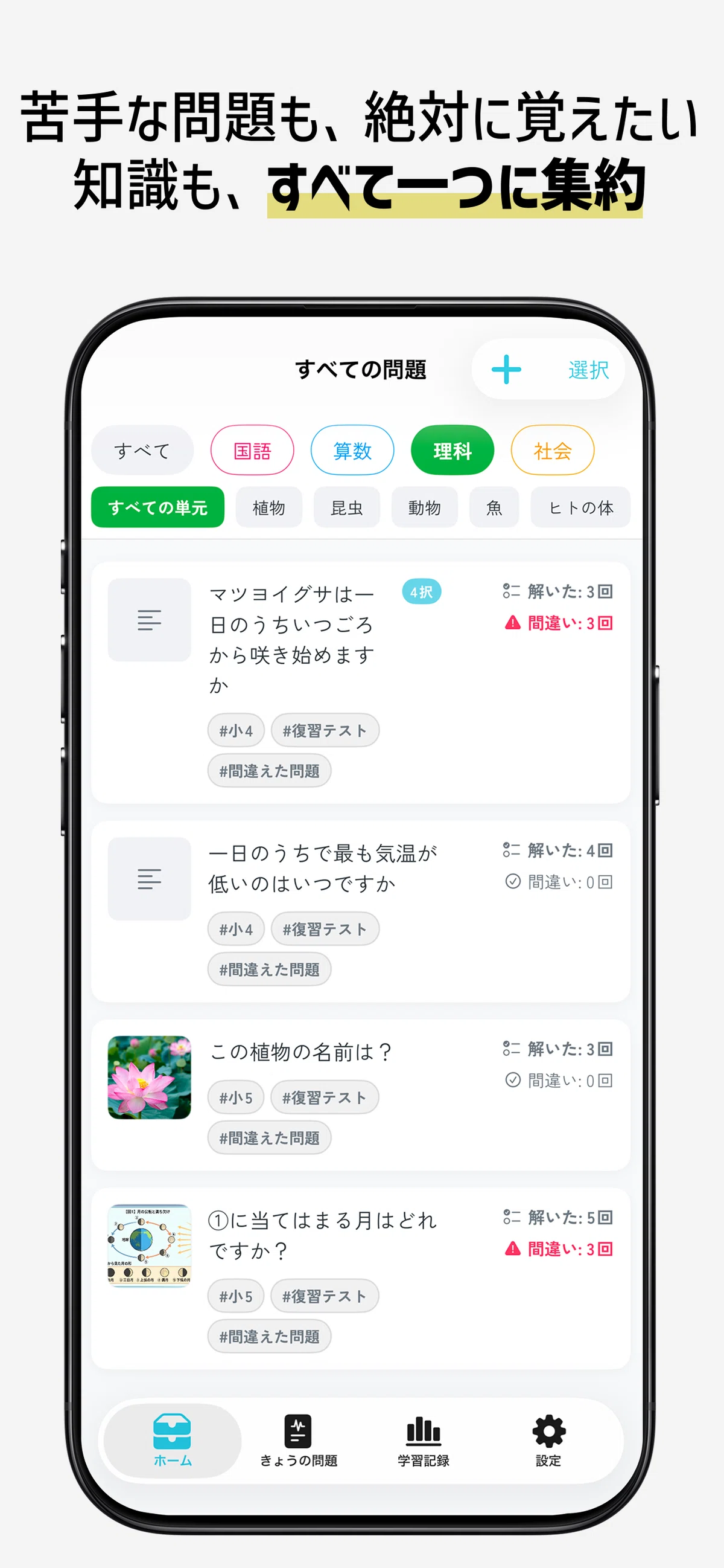 令和の中学受験ママはアプリで「やり直し」を管理する。【きょうの問題