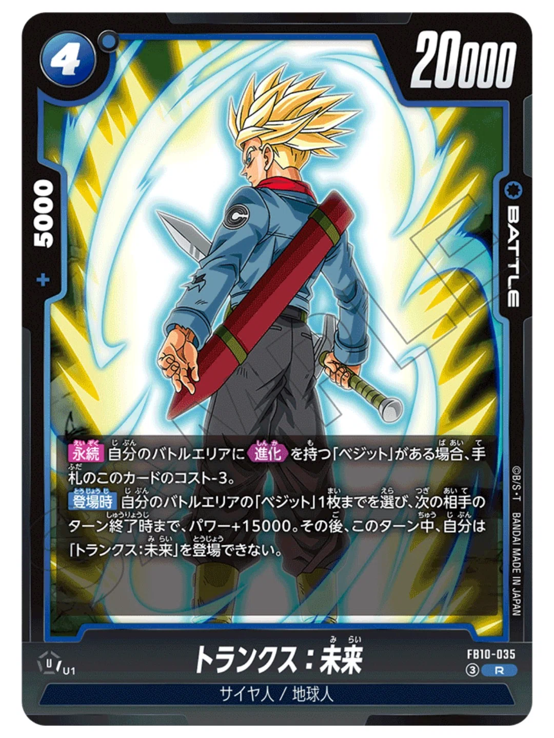 ベジットブルー デッキレシピ 研究中 FB10弾 クロスフォース環境