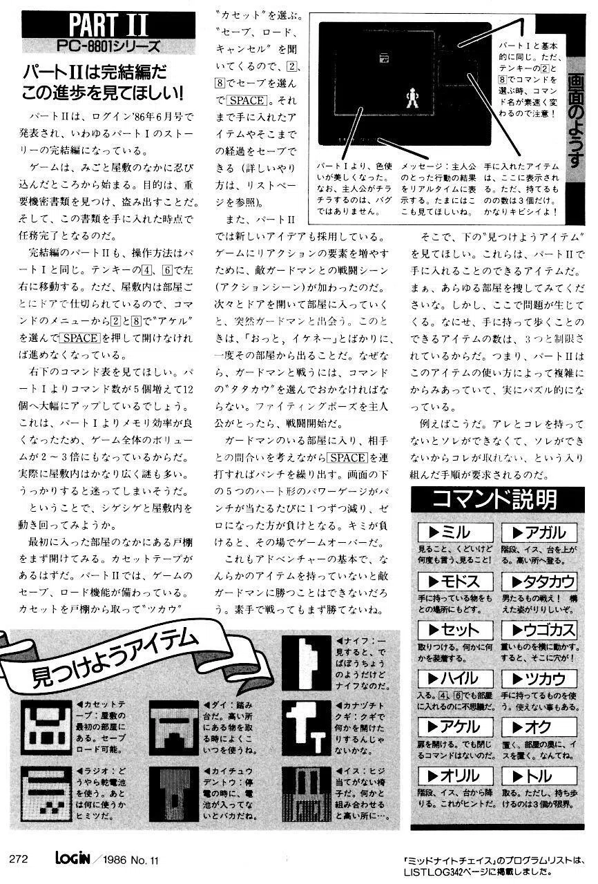 PasocomMini PC-8801mkIISRの発売に備えて雑誌からゲームを読み取る