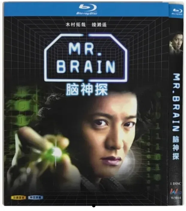 Blu-ray】『MR.BRAIN（ミスターブレイン）』 BOX｜ブルレの蔵くん