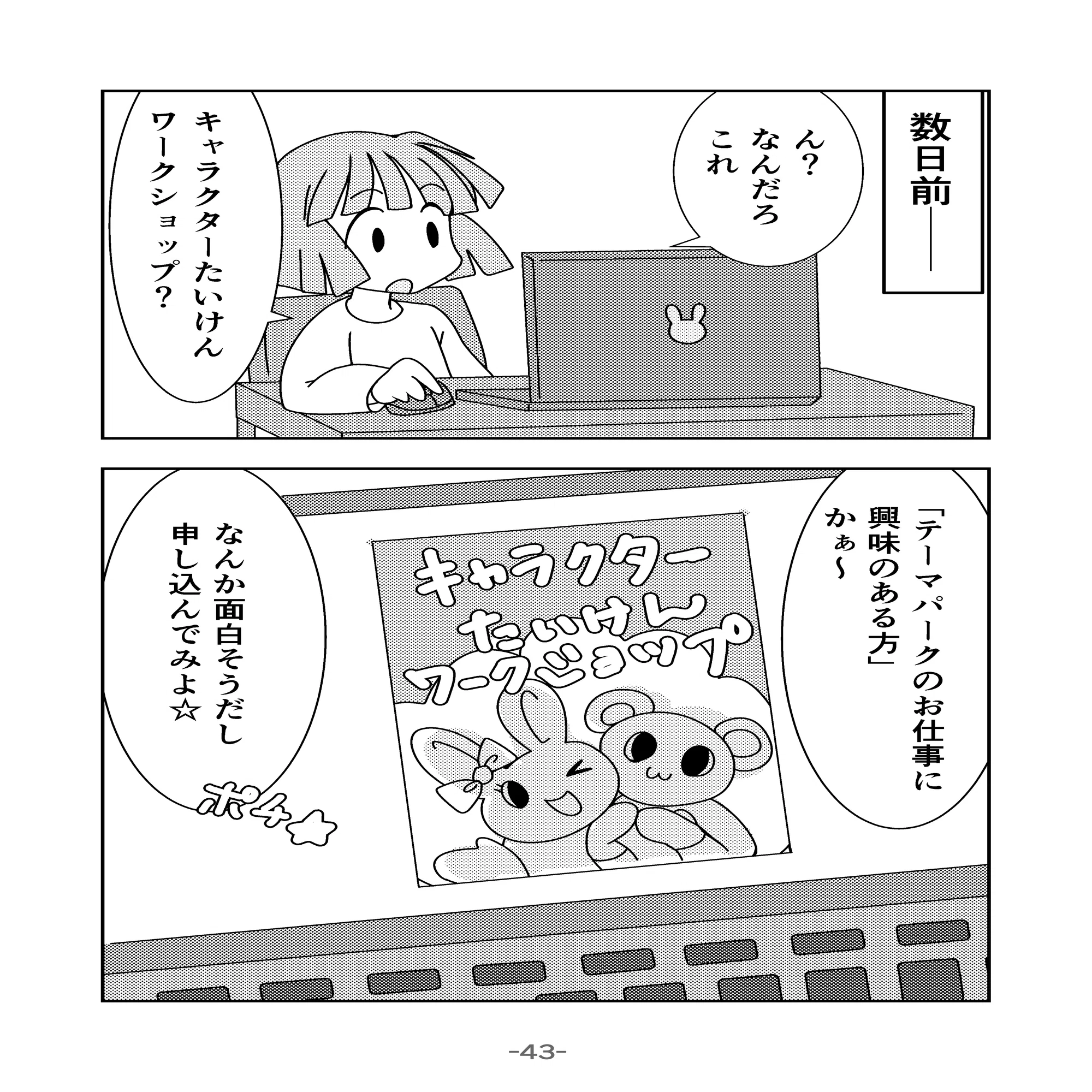 期間限定公開】着ぐるみ体験ワークショップに参加してみた話｜ななみ