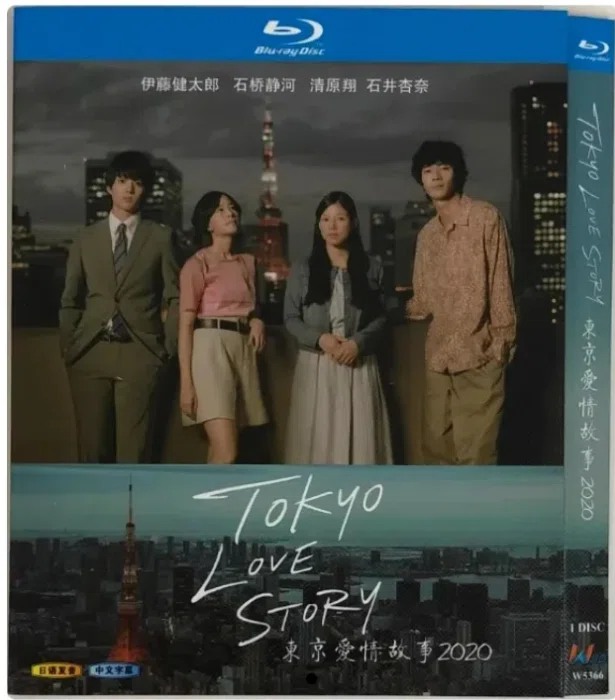 Blu-ray】『東京ラブストーリー 2020』（全話収録）｜ブルレの蔵くん 