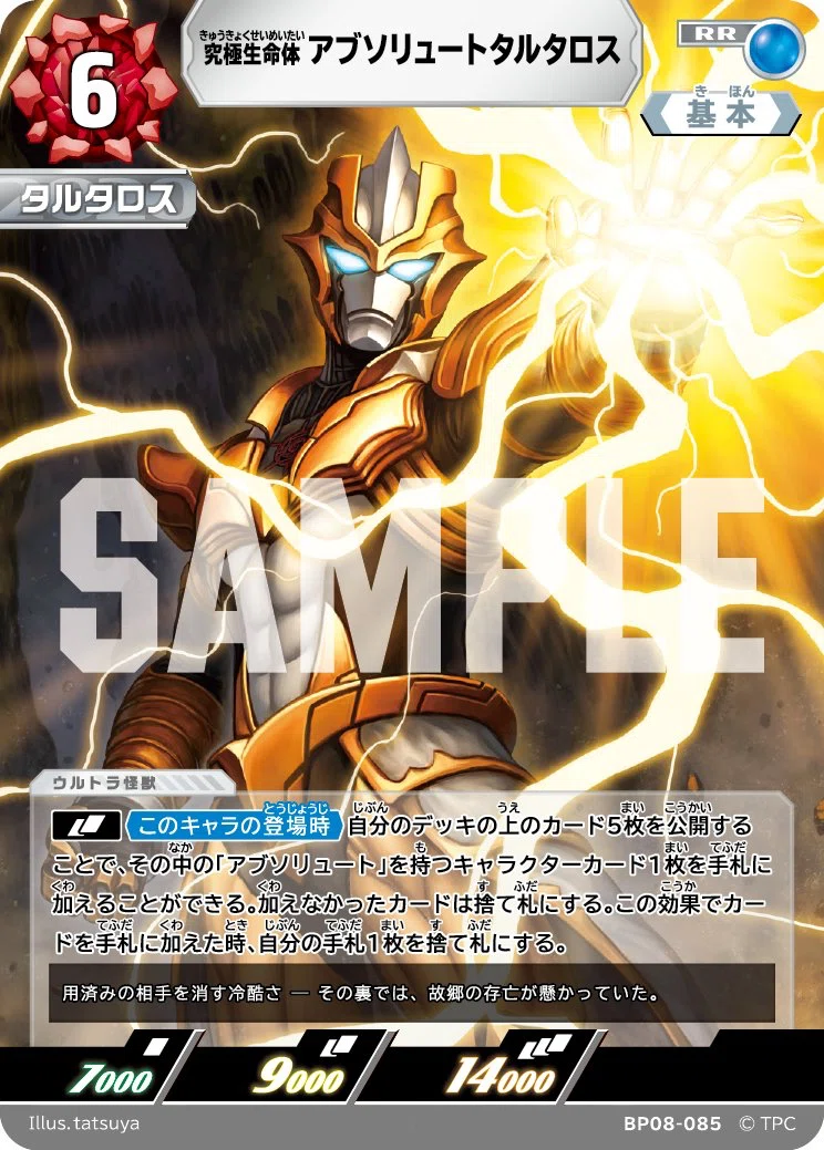 6/27更新】ウルトラマンカードゲーム BP08 公開カード一覧（非公式）｜gori