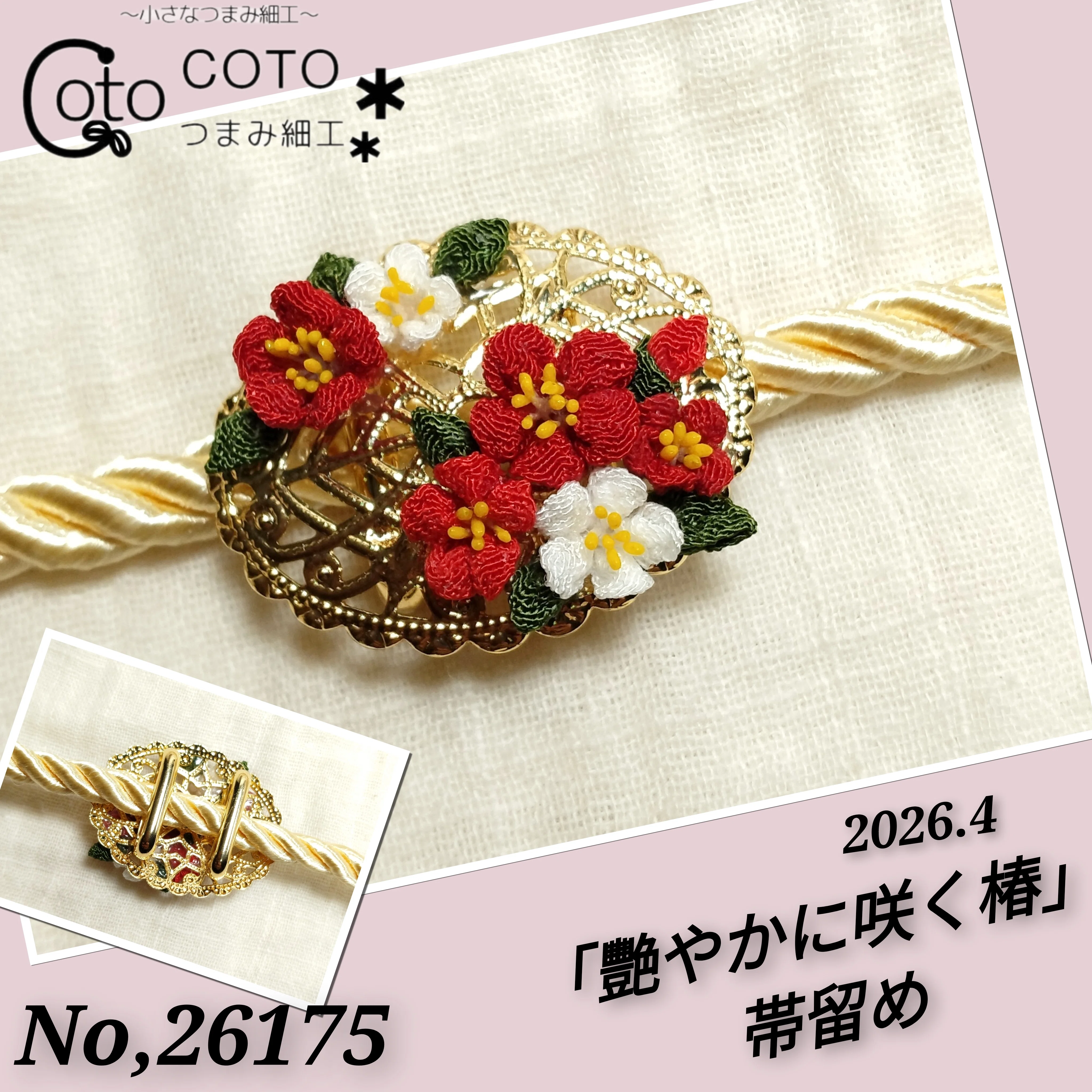 艶やかに咲く椿」帯留め｜COTO.203319