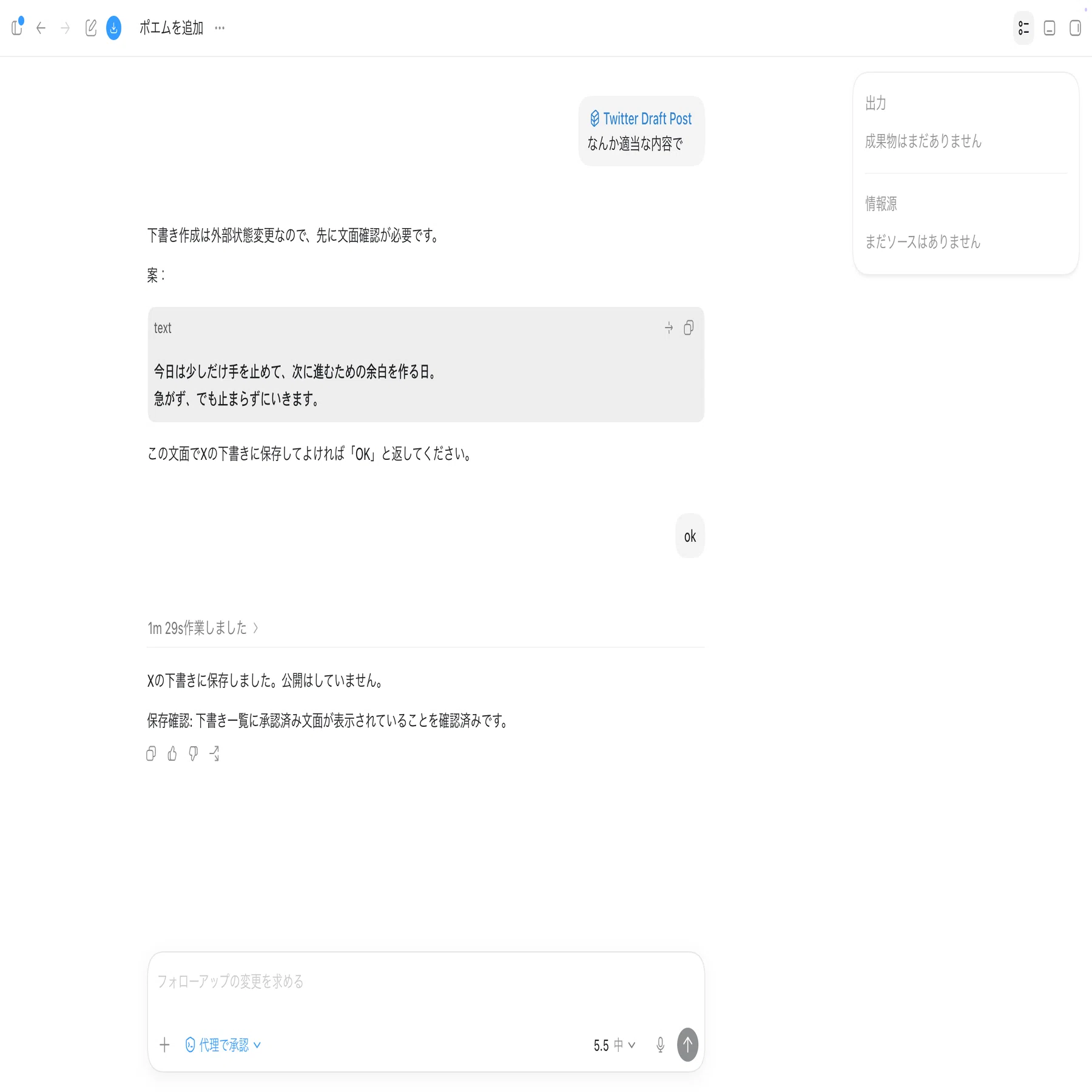 Codexに1回見せた操作が、あっという間に自動化された｜さくらおかひろ