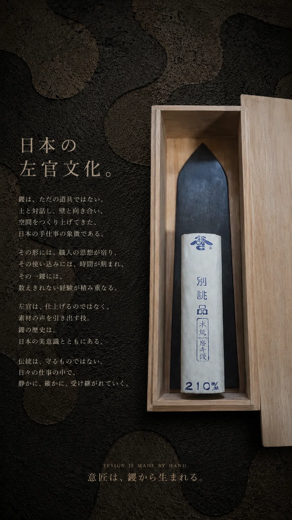 日本の左官文化。意匠は、鏝から生まれる。｜内村工業株式会社