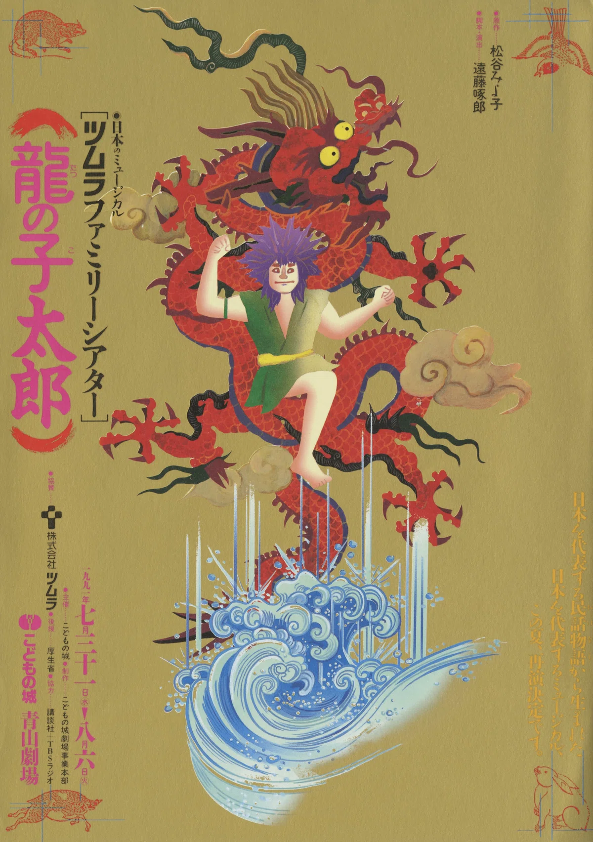 松谷みよ子『龍（たつ）の子太郎』｜俗語半解