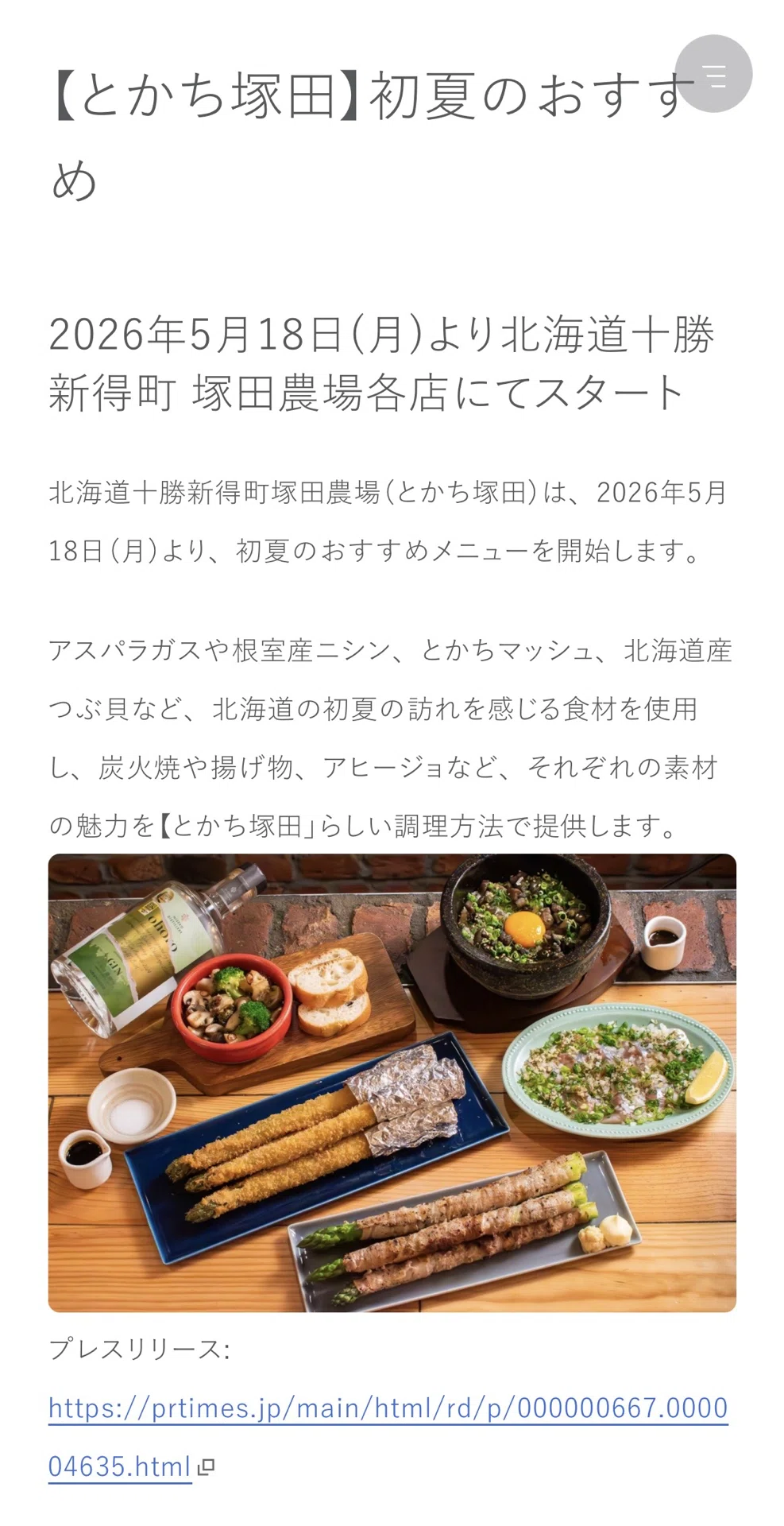 株主優待】エーピーホールディングス(3175)から株主優待の案内が到着 株主優待】エーピーホールディングス(3175)から株主優待の案内が到着